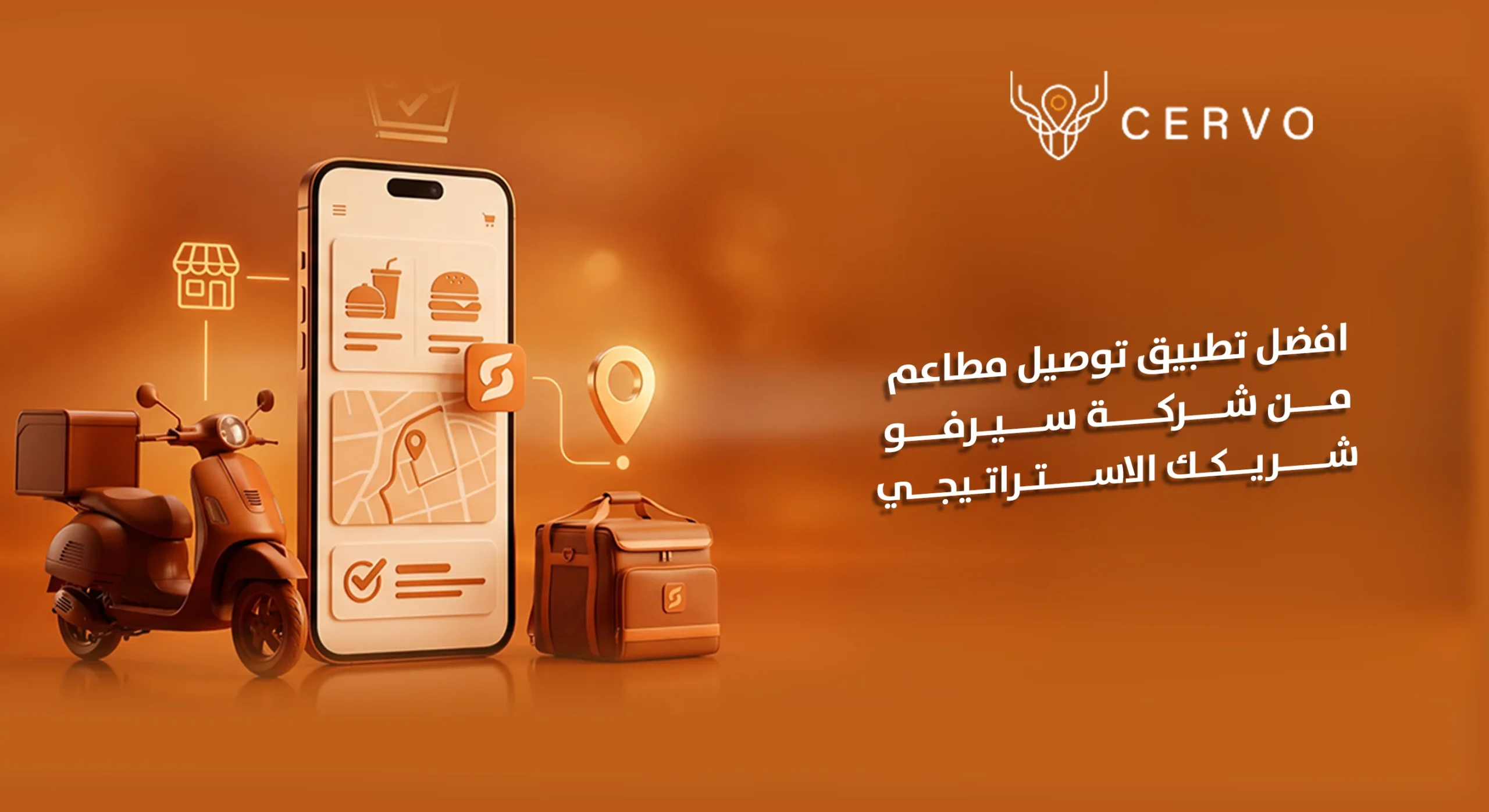 افضل تطبيق توصيل مطاعم يوضح خدمات شركة سيرفو اللوجستية وإدارة الأساطيل