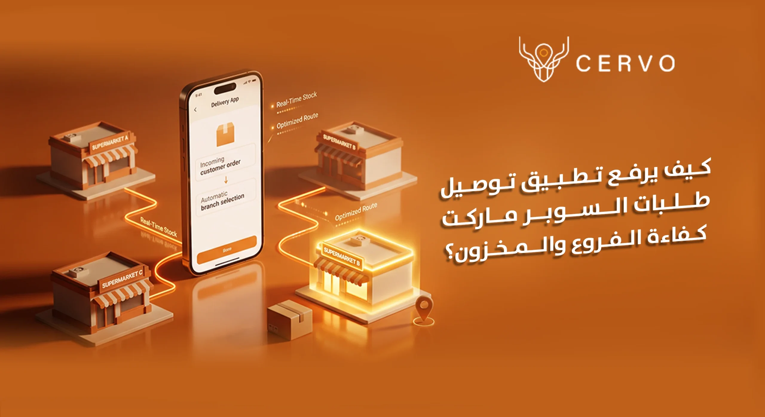 تطبيق توصيل طلبات سوبر ماركت لإدارة الفروع والمخزون